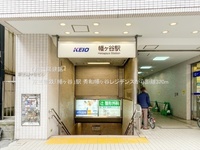 周辺環境:京王電鉄「幡ヶ谷」駅