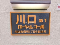 外観: