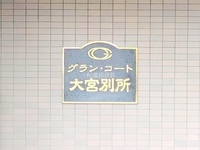外観: