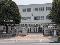 周辺環境:さいたま市立与野西中学校