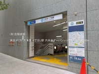 周辺環境:東京メトロ「六本木一丁目」駅
