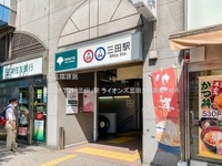 周辺環境:都営地下鉄「三田」駅